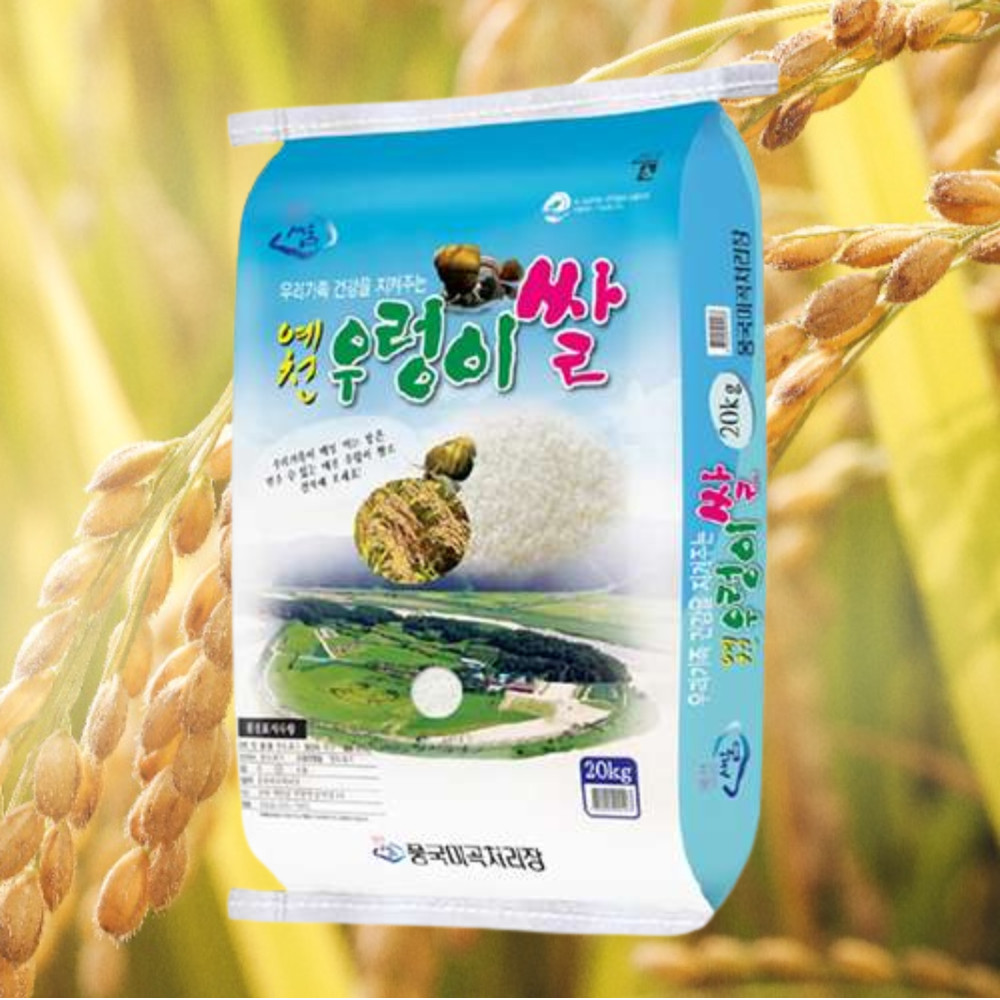 농협 햅쌀10KG 백미 쌀10키로 우렁이쌀 쌀20K [원산지:국산(경상북도 예천군)] - 위시버킷