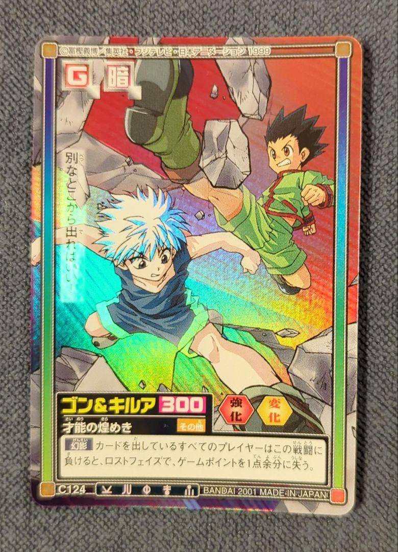헌터x헌터 HUNTER×HUNTERカード ゴン＆キルア キラカード ハンター