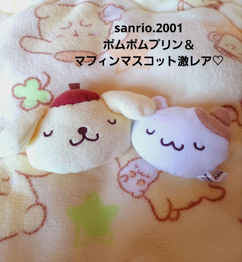 ポムポムプリン マフィン マスコット サンリオ ハムスターの男のコ
