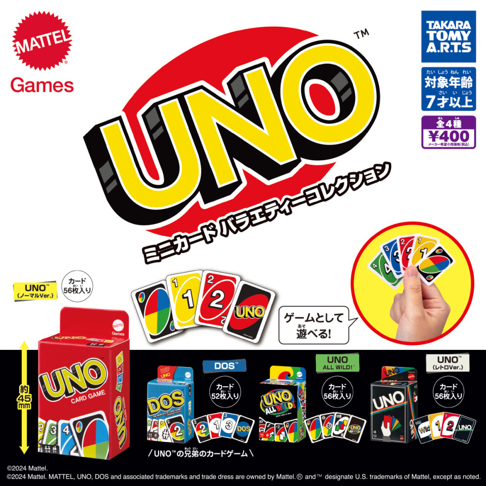 팡이상자 가챠 UNO™ 미니카드 버라이어티 컬렉션 - 위시버킷