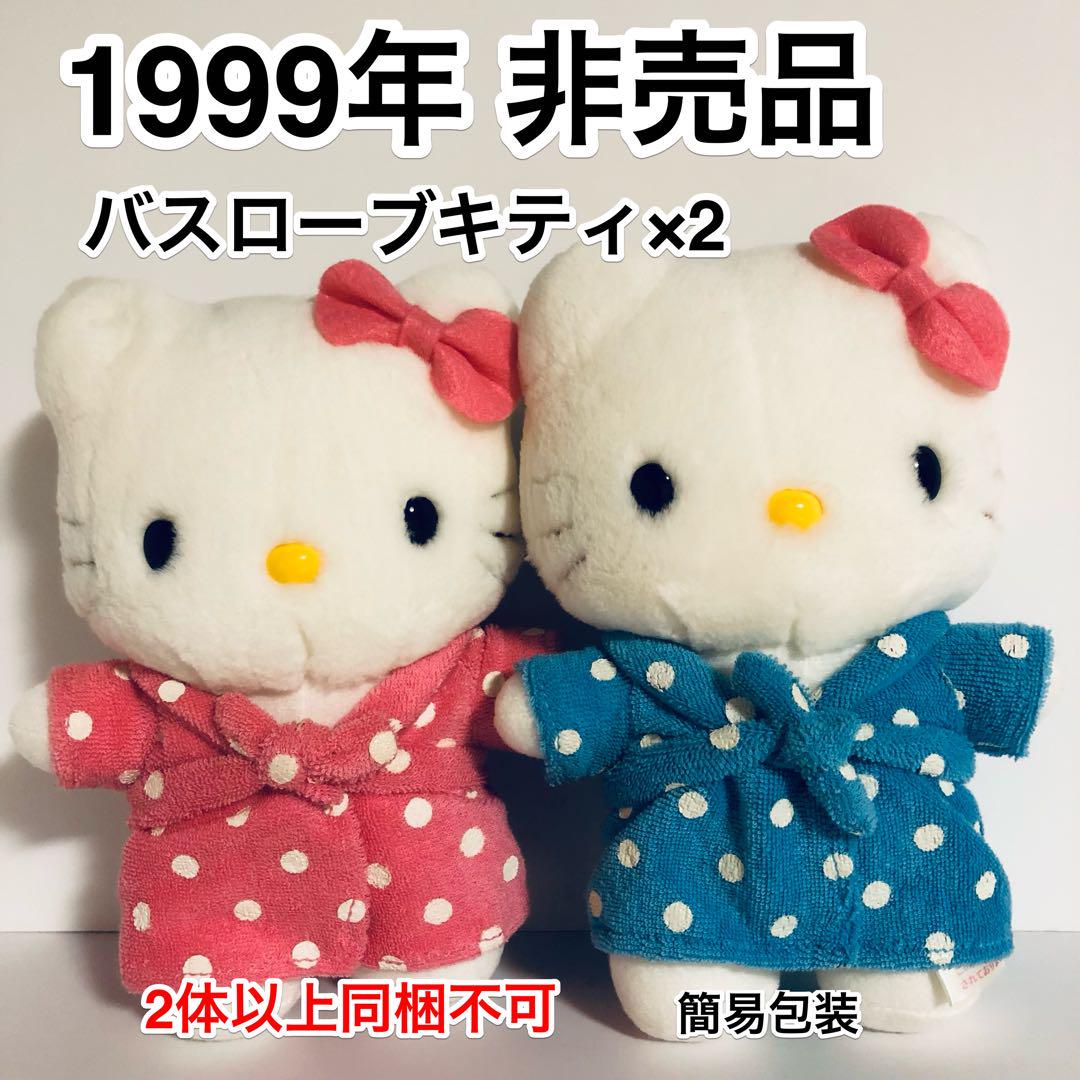 【希少レア】バスローブ　ハローキティ　ぬいぐるみ 希少レア】バスローブ ハローキティ ぬいぐるみ 希少レア