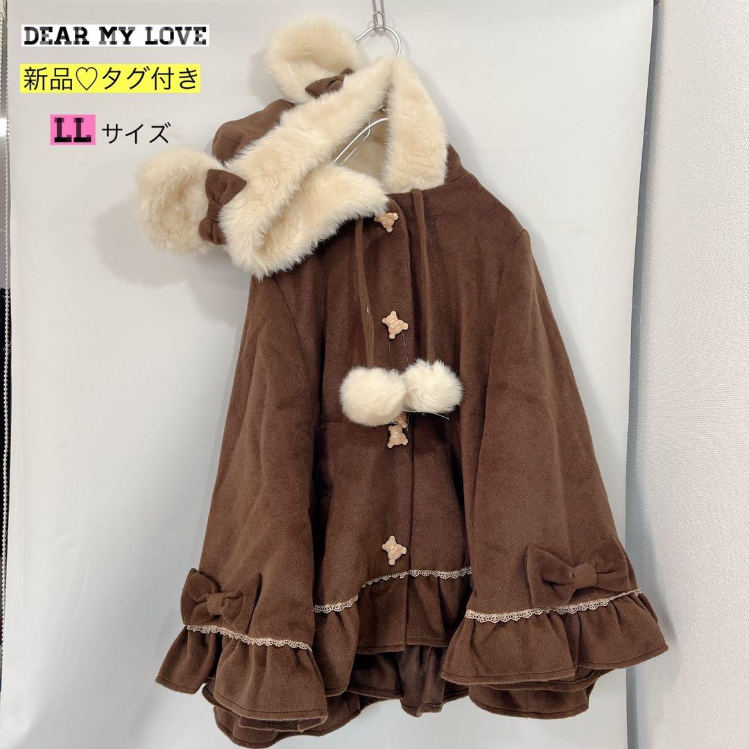 꿈전망 【新品♡タグ付】夢展望 Dear My Love くま耳 ポンチョ風コート
