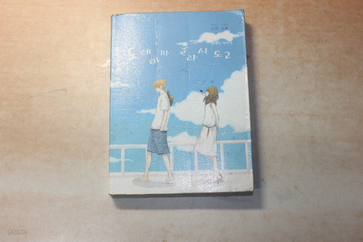 도레미파솔라시도2 관련 상품 이미지