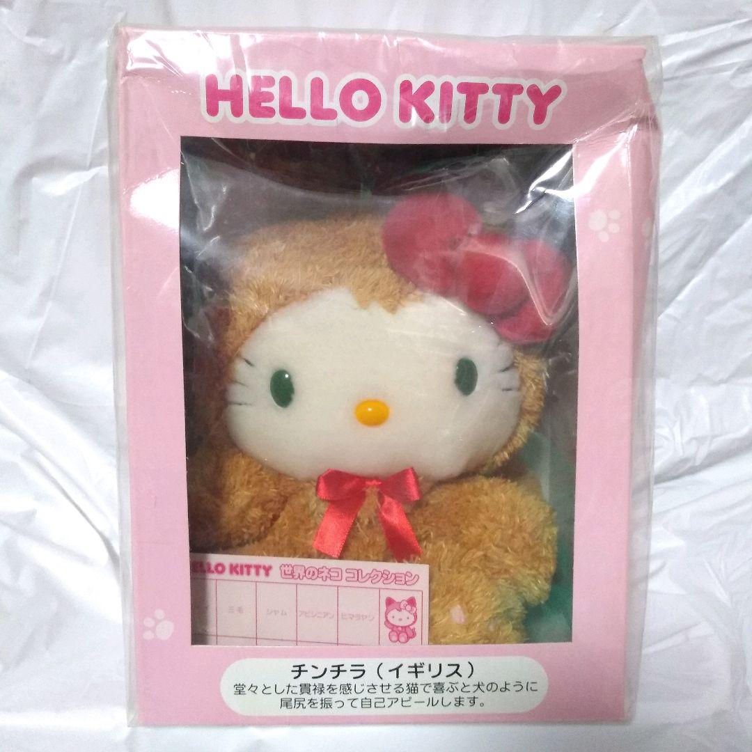 ハローキティ ぬいぐるみ 世界のネココレクション希少チンチラ