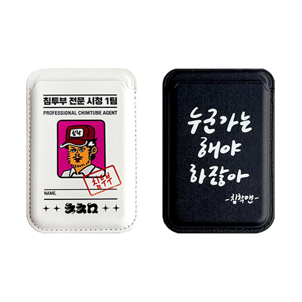침착맨 굿즈 카드지갑