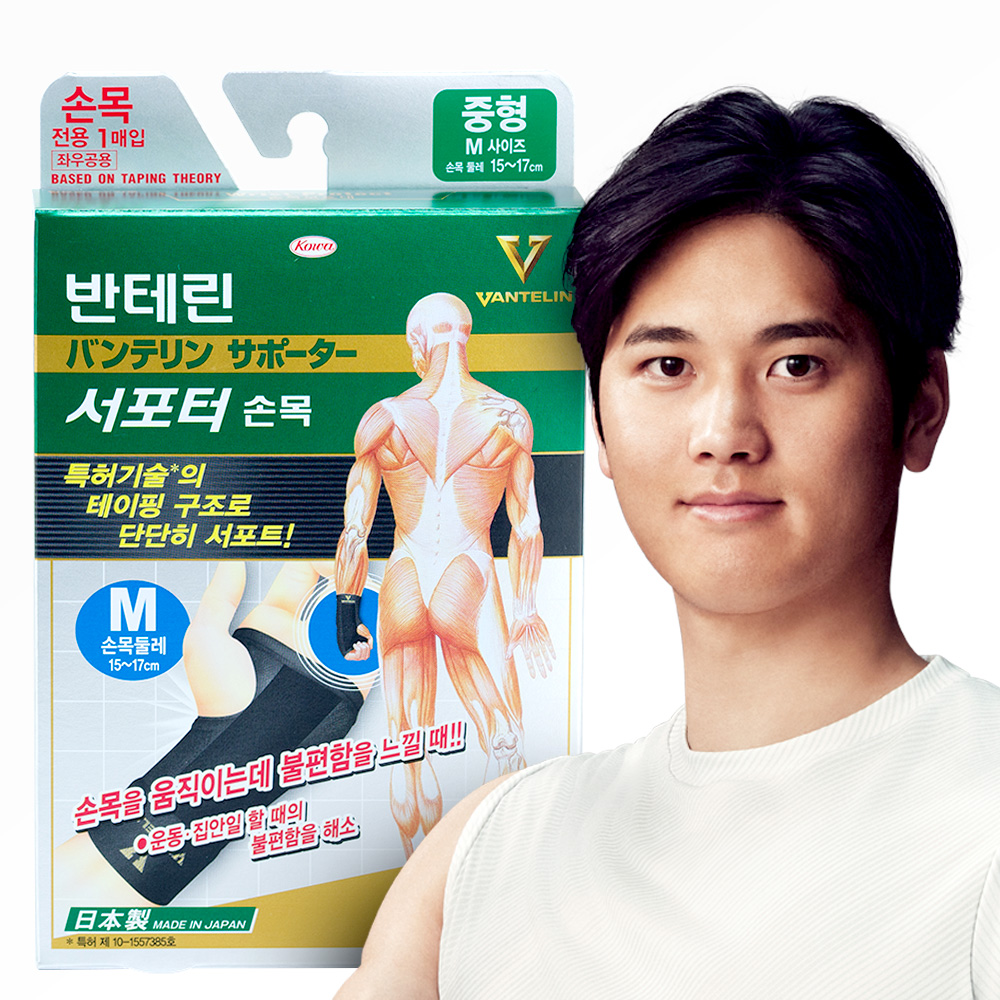 오타니 반테린코와 서포터 손목보호대 관련 이미지