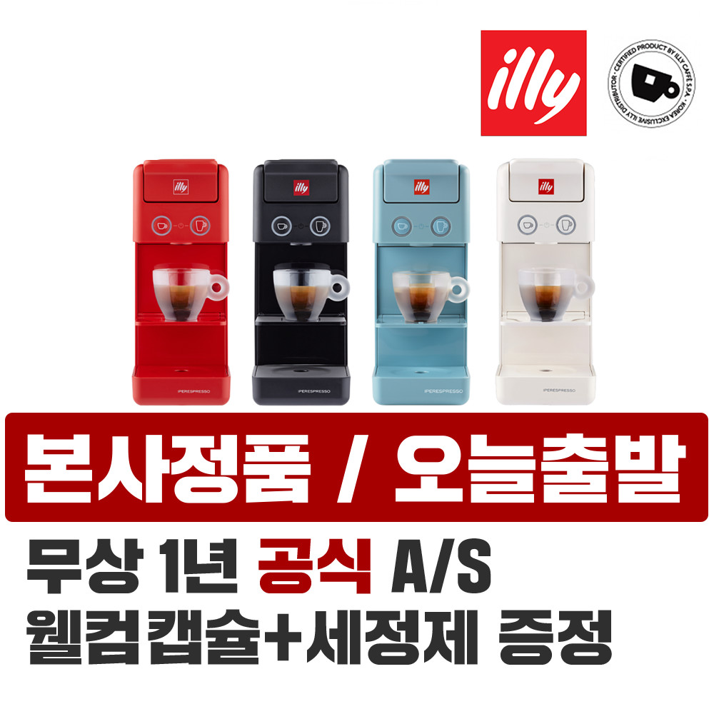 일리 일리커피머신 Y3.3 본사정품(+웰컴 캡슐) - 위시버킷