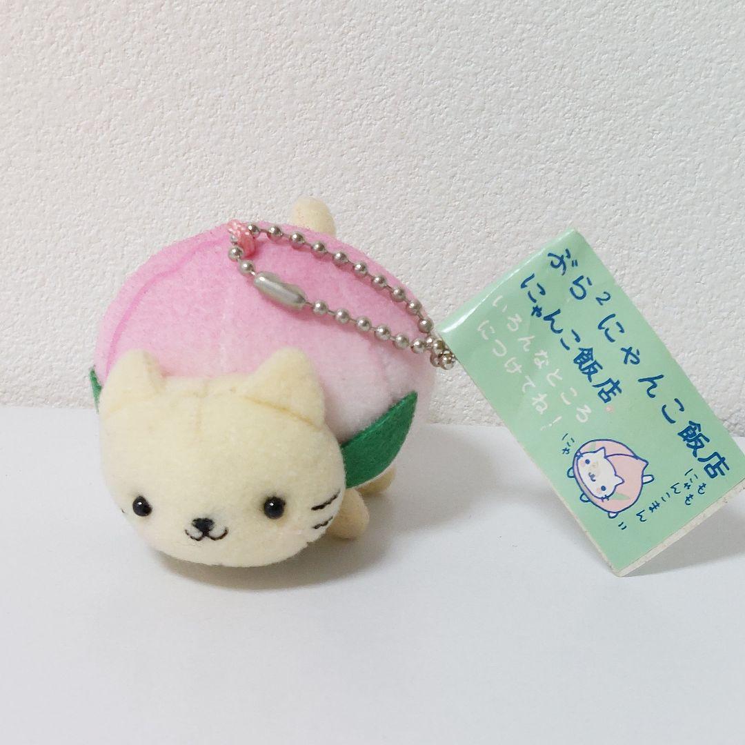 にゃんこ飯店 ももにゃんこまん ぬいぐるみ キーホルダー - 위시버킷