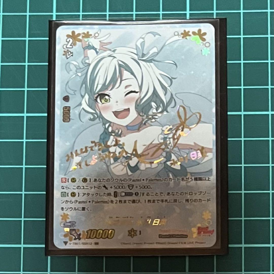 뱅드림 バンドリ 氷川日菜 ヴァンガード SSR サイン - 위시버킷