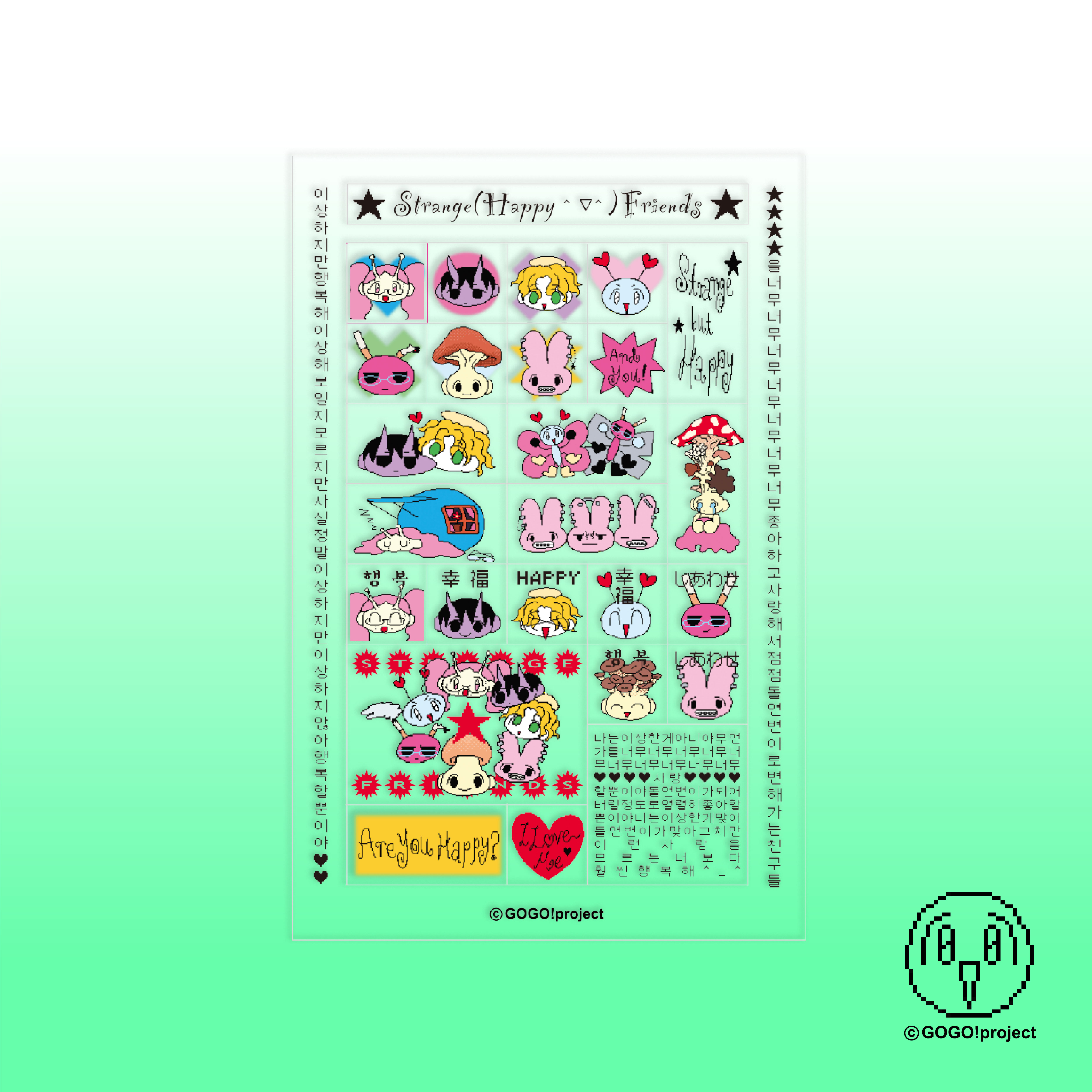 고고프로젝트 [고고프로젝트⋆GOGO!project] 나의 이상한 친구들을 소개합니다 다이어리 sticker - 위시버킷