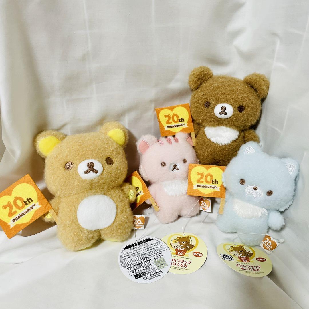 リラックマ 20th フラッグぬいぐるみ 全4種 【公式通販】