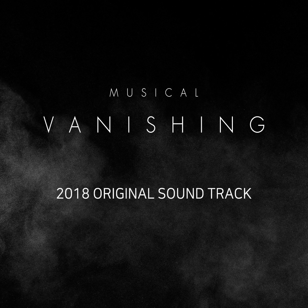 2018 뮤지컬 배니싱 스튜디오 OST - 위시버킷