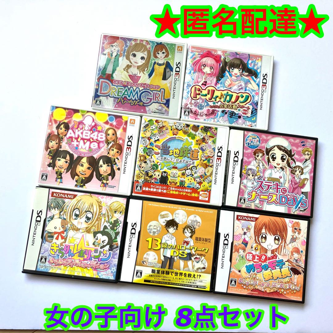 半額】 任天堂DSソフトまとめ女の子向け 