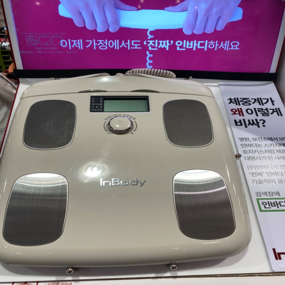 인바디 코스트코 가정용 인바디 다이얼W 체지방 체성분 체중계 분석기 채중계/디지털 블루투스 연동 - 위시버킷