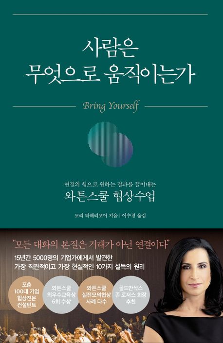 모리 타헤리포어|이수경 사람은 무엇으로 움직이는가 - 위시버킷