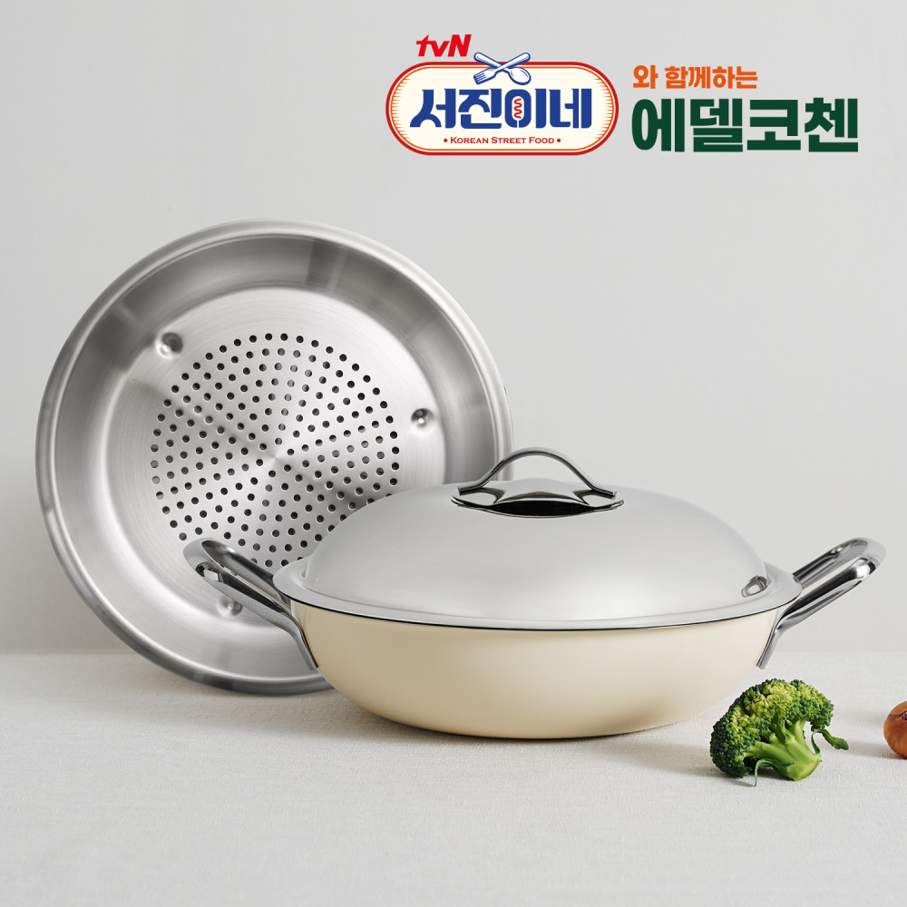 에델코첸 tvN 서진이네 속 에델코첸 클래식L 스텐 찜기+파티웍 28cm 찜냄비 찜솥 - 위시버킷