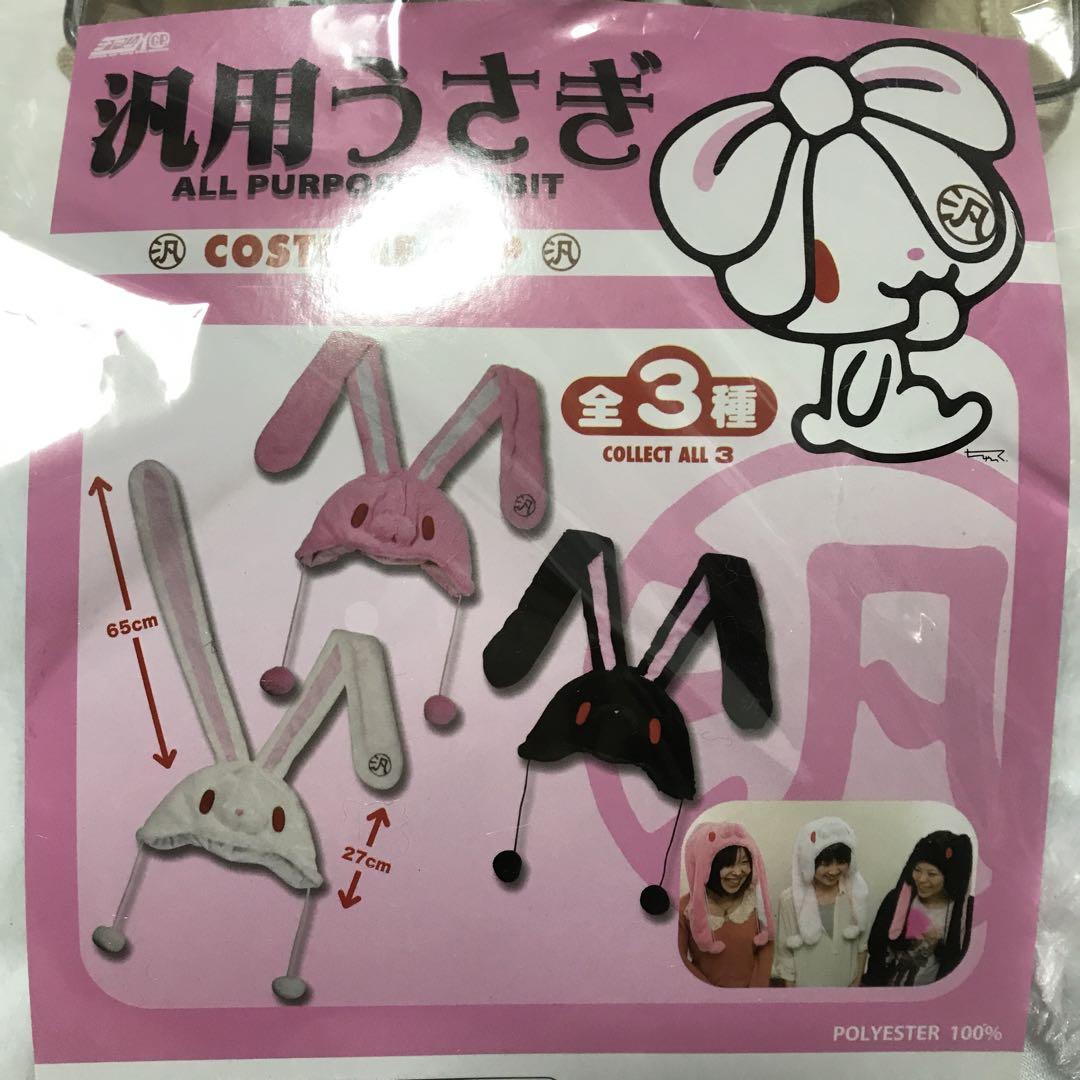 チャックスGP汎用うさぎまるかぶりキャップ2種セット 【公式通販】