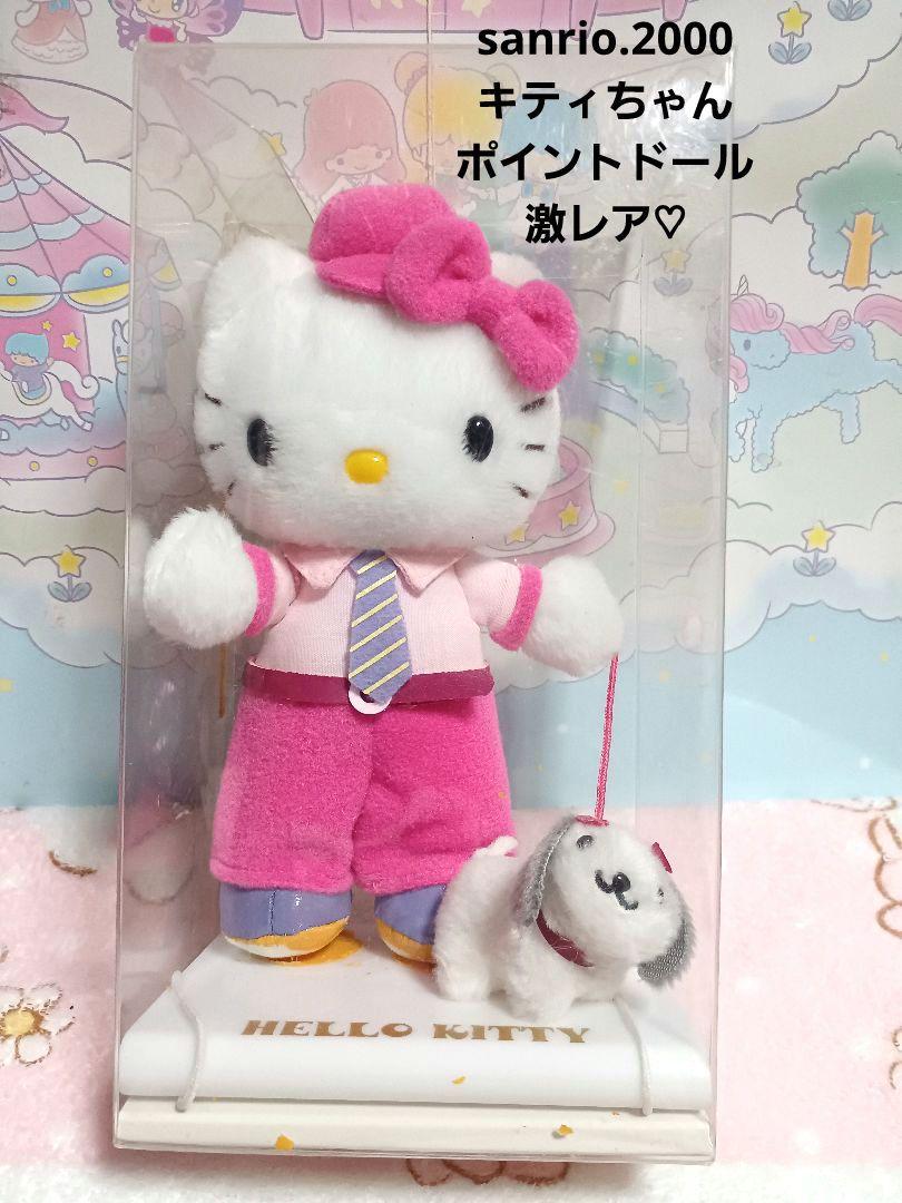 サンリオ/Sanrio】ハローキティ ポイントドールが4体買取入荷しました