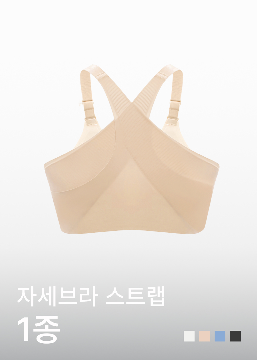 감탄브라 [일체형] 자세브라 스트랩 - 브라 단품 - 위시버킷