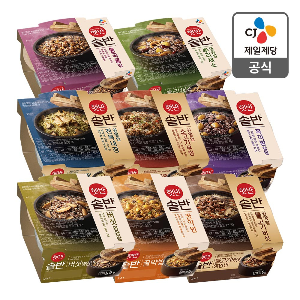 햇반 햇반솥반 전 제품(8종) 맛보기 체험팩 [원산지:상세설명참조] - 위시버킷
