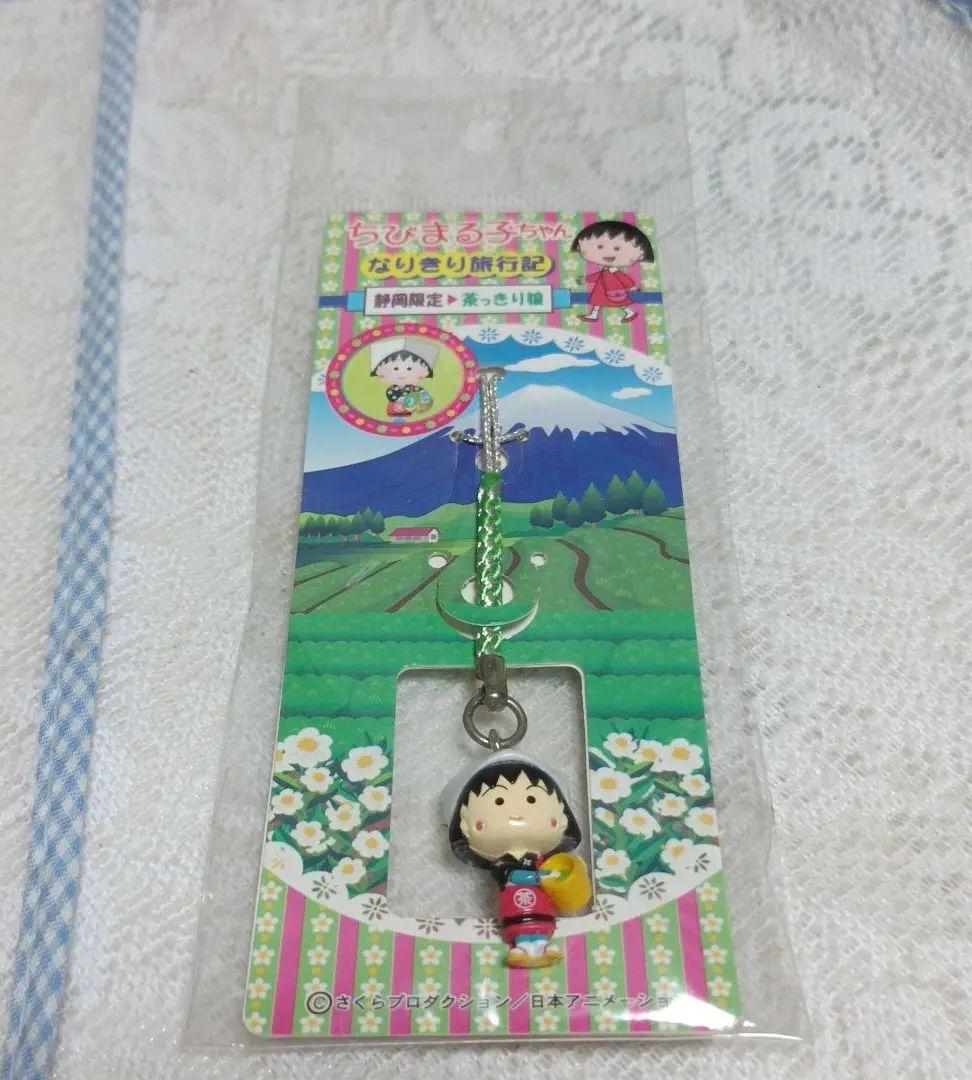 ちびまる子ちゃん なりきり旅行記 ストラップ 静岡限定 茶っきり