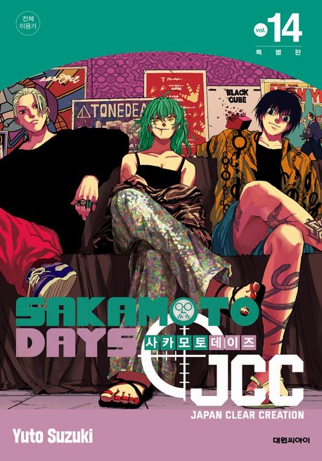 사카모토 데이즈 14 특별판 상품 이미지