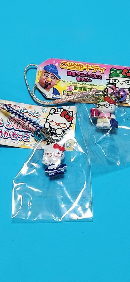 希少　レア　ご当地キティー　ストラップ　根付け　東京限定　秋葉原めがねっこ キティ 東京限定 秋葉原バージョン 秋葉原 めがねっこ 根付け